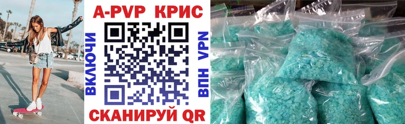 APVP кристаллы  Отрадная 